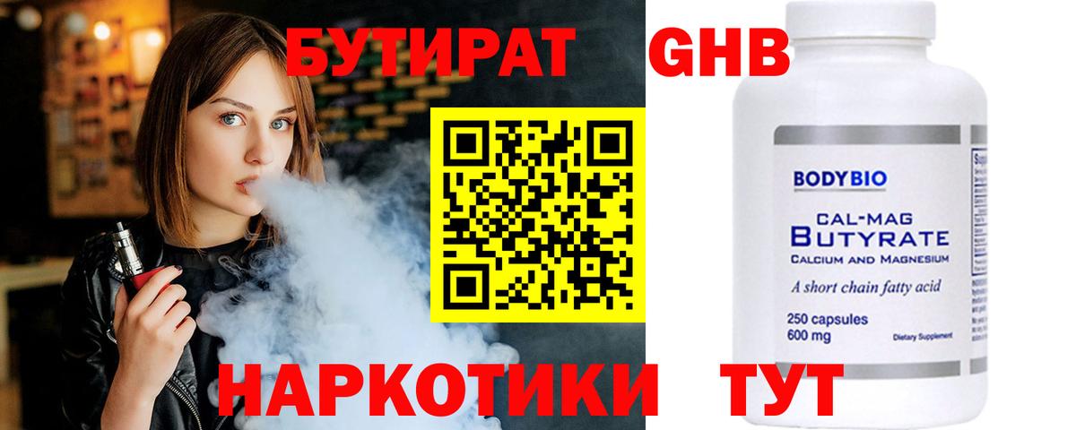 Бутират буратино  Вход с VPN  Кострома 