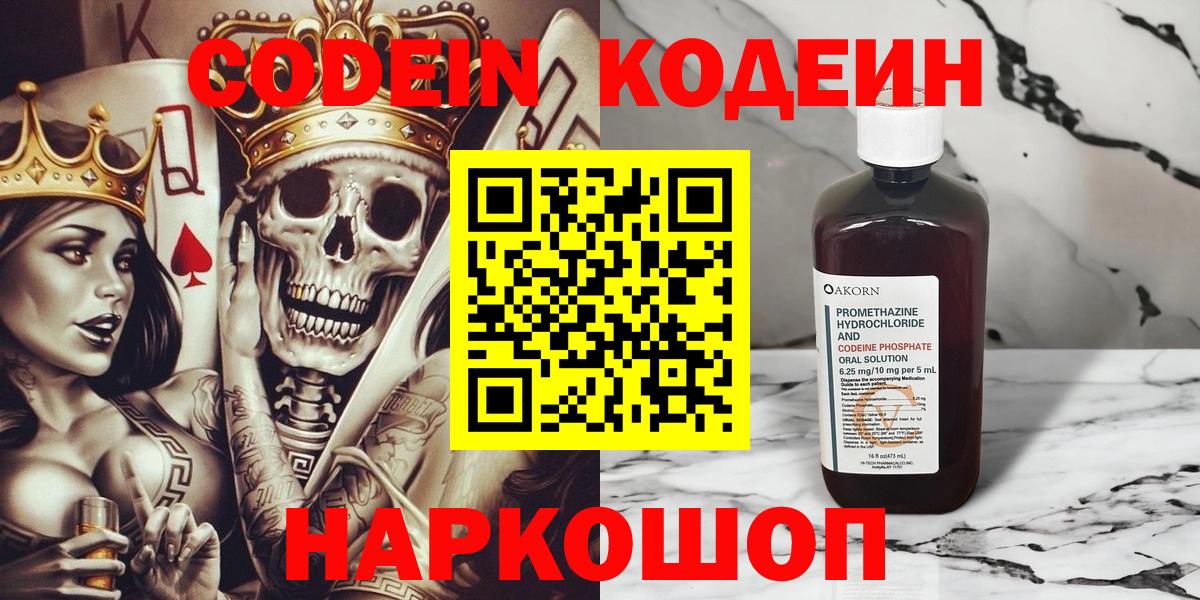 Кострома  Codein Purple Drank  Вход с VPN 