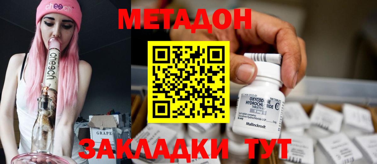МЕТАДОН methadone Кострома
