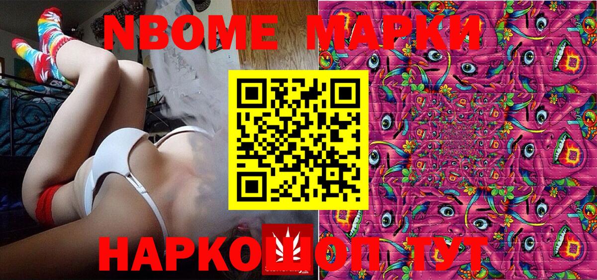 Марки NBOMe 1500мкг Кострома